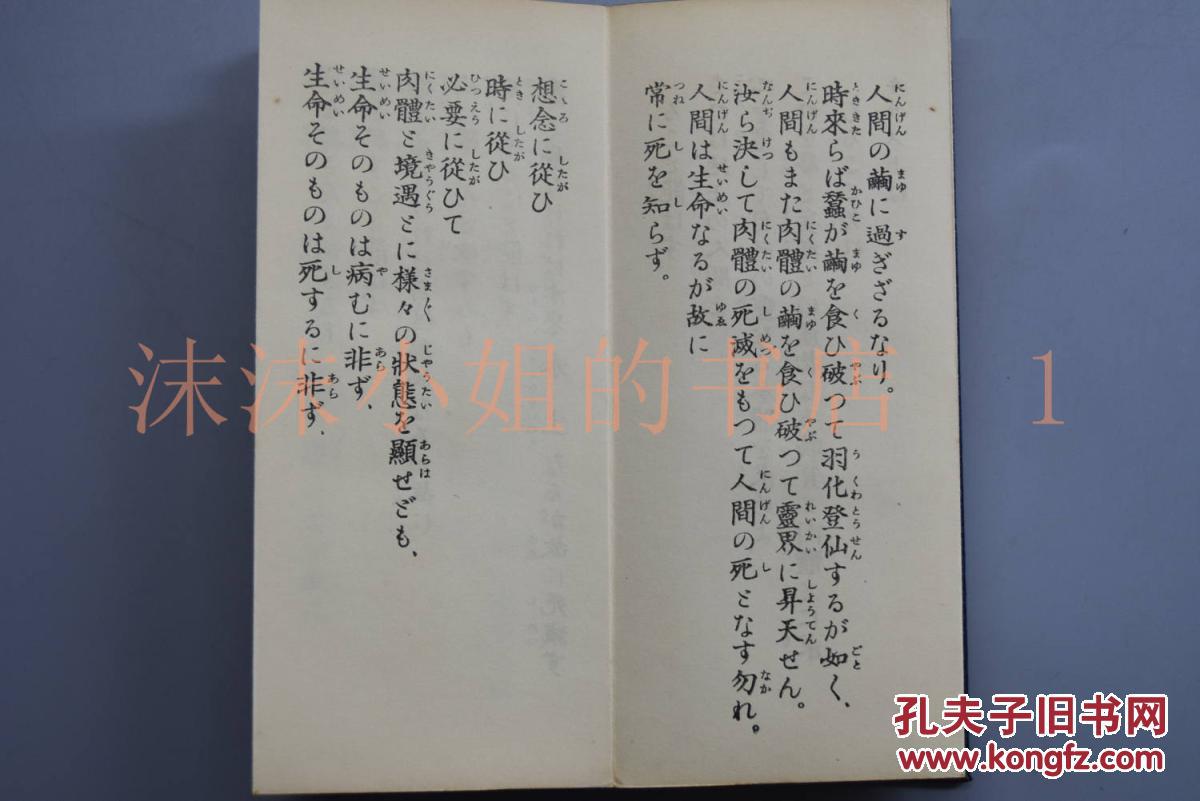 图 特580 甘露的法雨天使的言葉 经折装一册全犹太教基督教的经典 原意为 文章 后衍意为 经 有古老的作品 也有较近期的作品 内容包括 历史 诗歌 哲学 甚至私人信件和讲章日本教文社1954年发行 沫沫小姐的书店