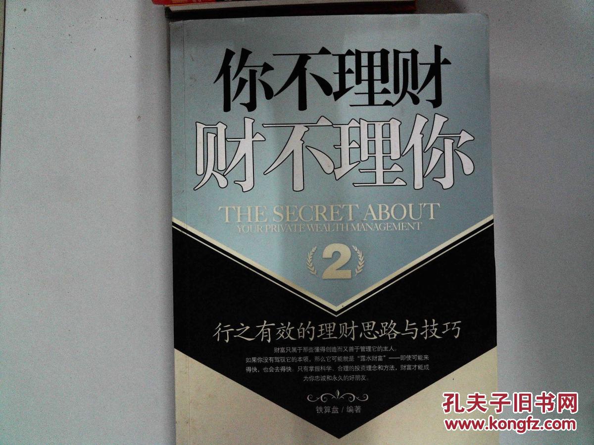 你不理财财不理你2