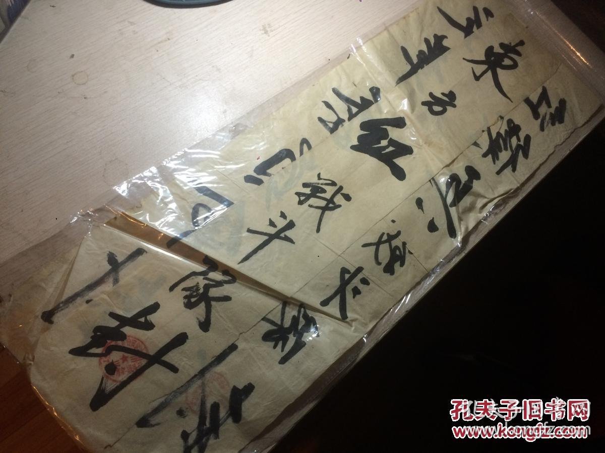 红卫兵封条3条合售-毛笔宣纸书写