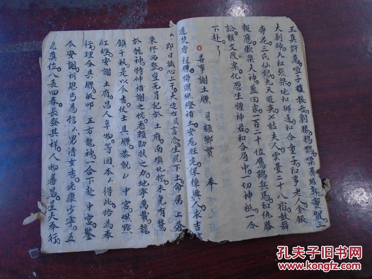 牒/善果谢土疏/灶疏式/善果谢监斋疏/殄时疫曽灾里社札/旋裉酌送牒/旋