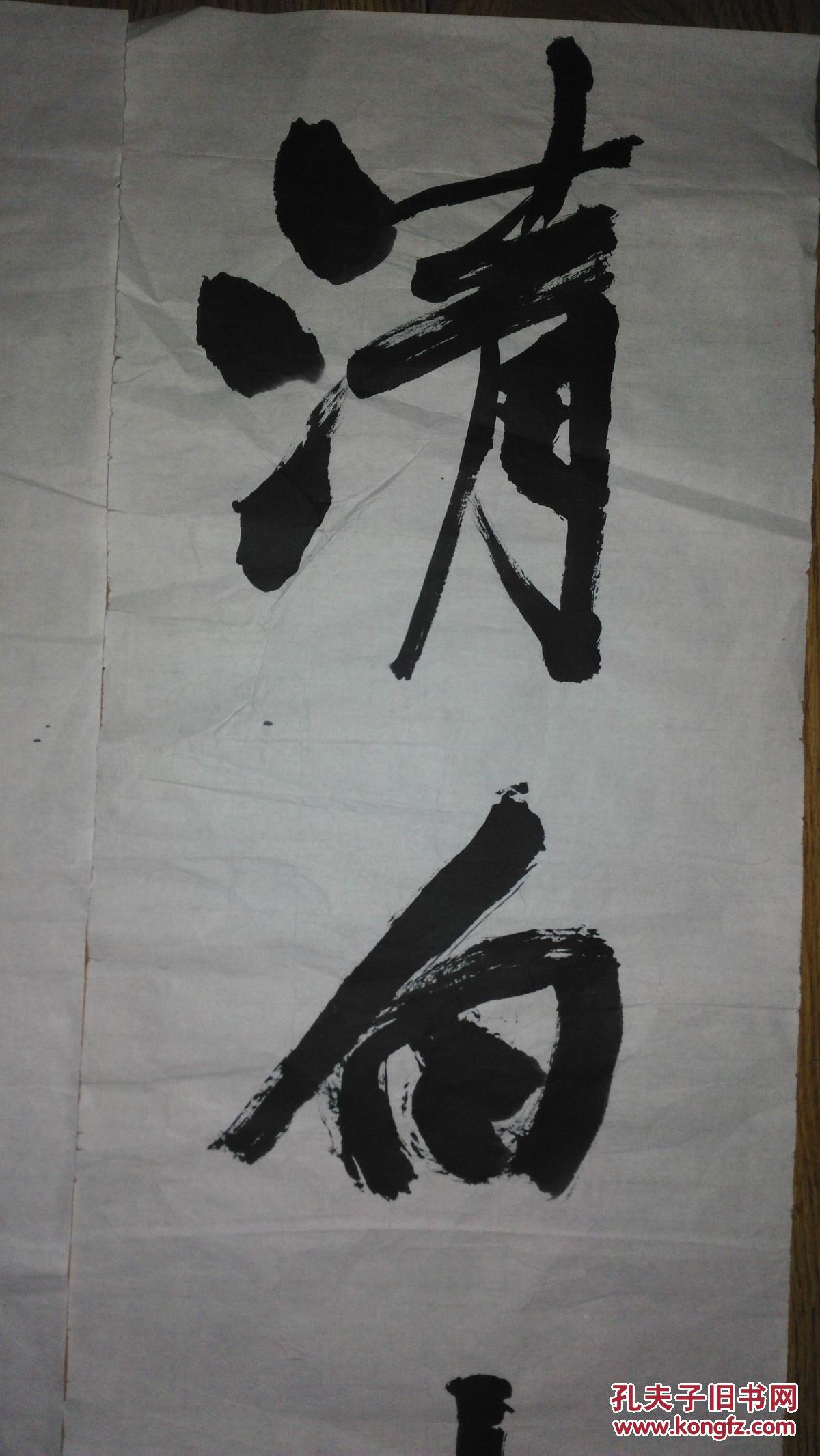 手书真迹书法:无款《清白传家久 诗书继世长》对联