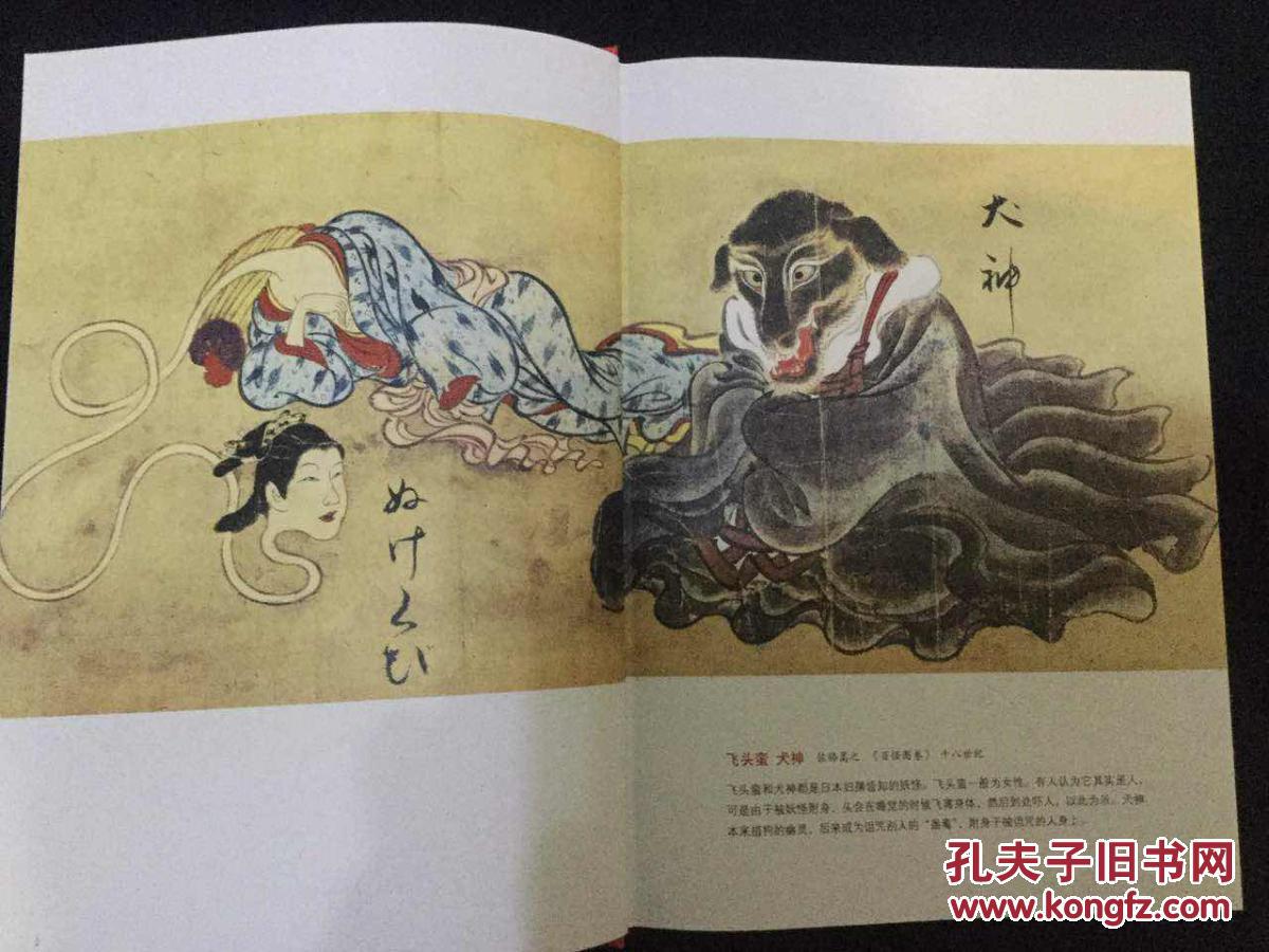 日本的山海经 妖怪学巨著两种合售 鸟山石燕《百鬼夜行全画集 水木