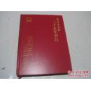 南京出版社二十五年书目1988～2013（精装）