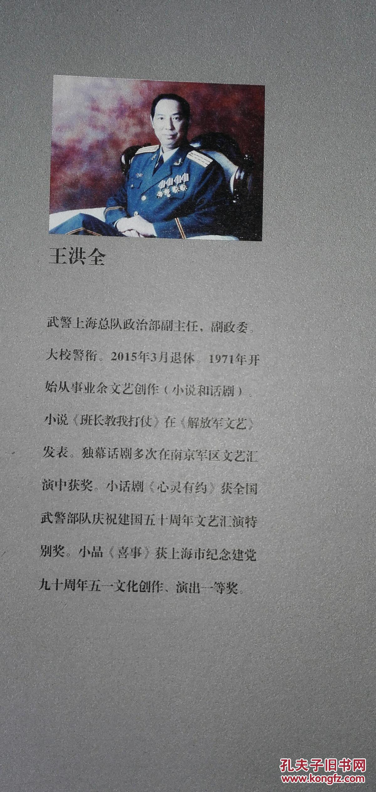 死地(王洪全著)献给抗日战争胜利70周年