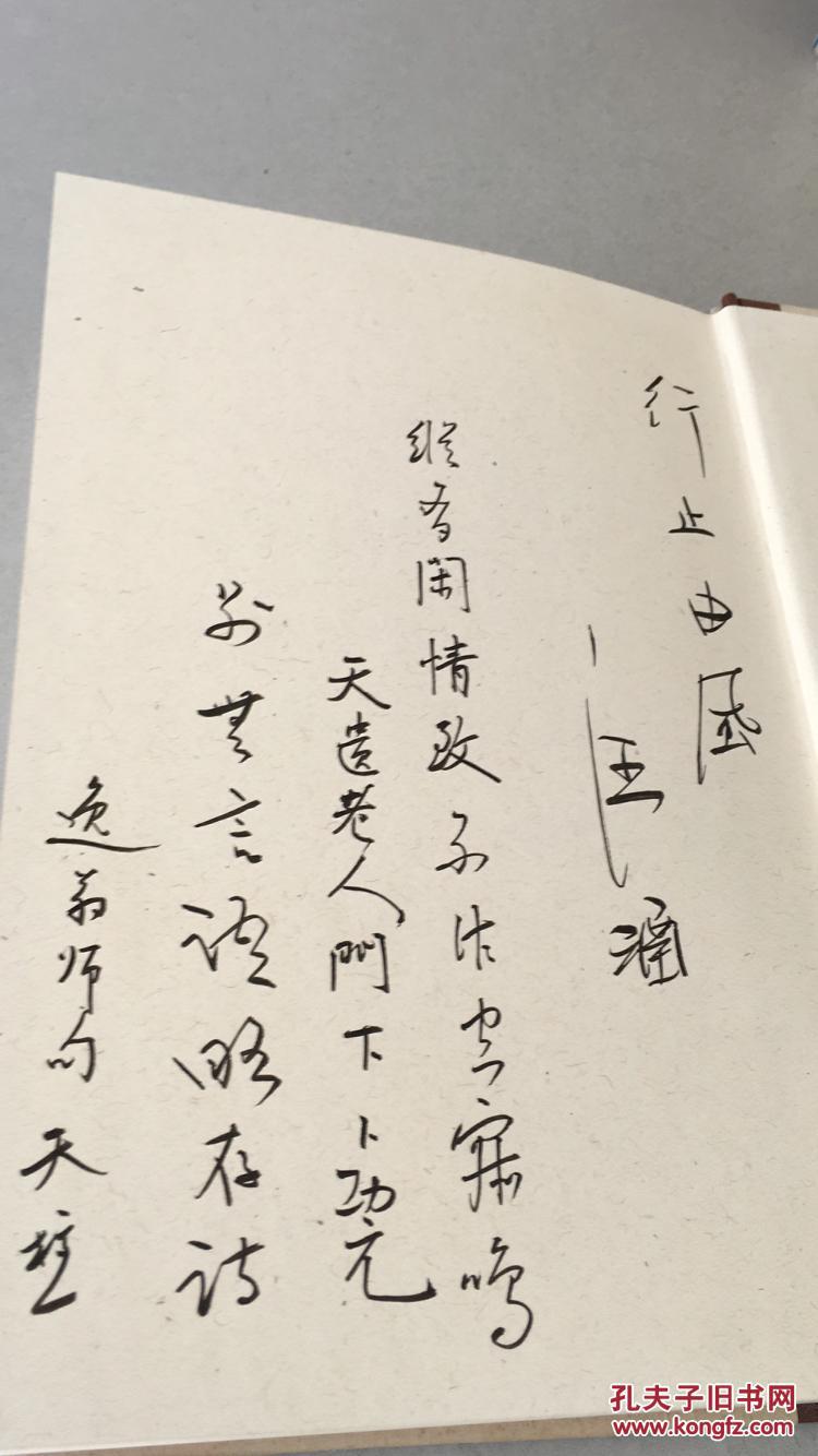 万有楼诗文集_虞逸夫著_孔夫子旧书网