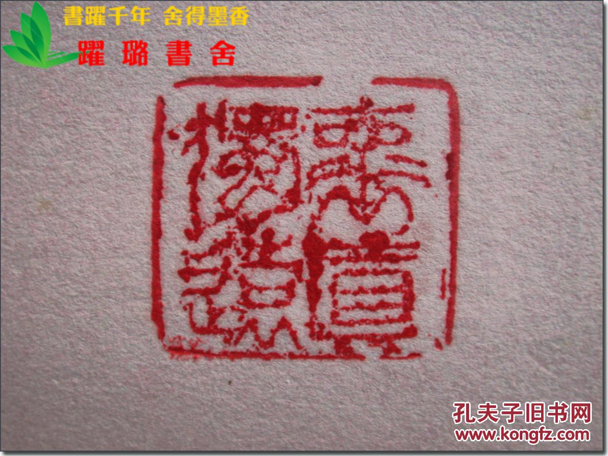现代寿山石印章,顶部狮钮,朱文篆体(阳刻,印文"怀真独远,边款"和臻
