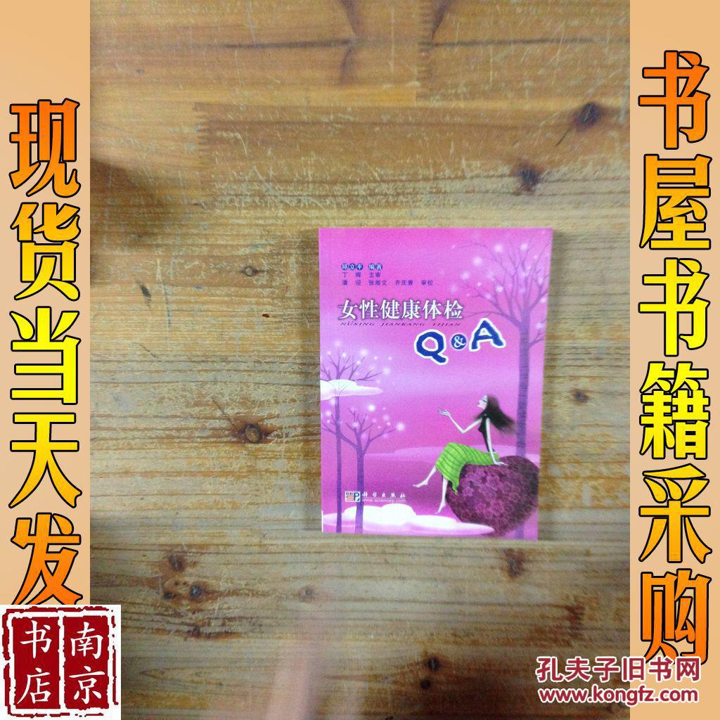 女性健康體檢Q&A