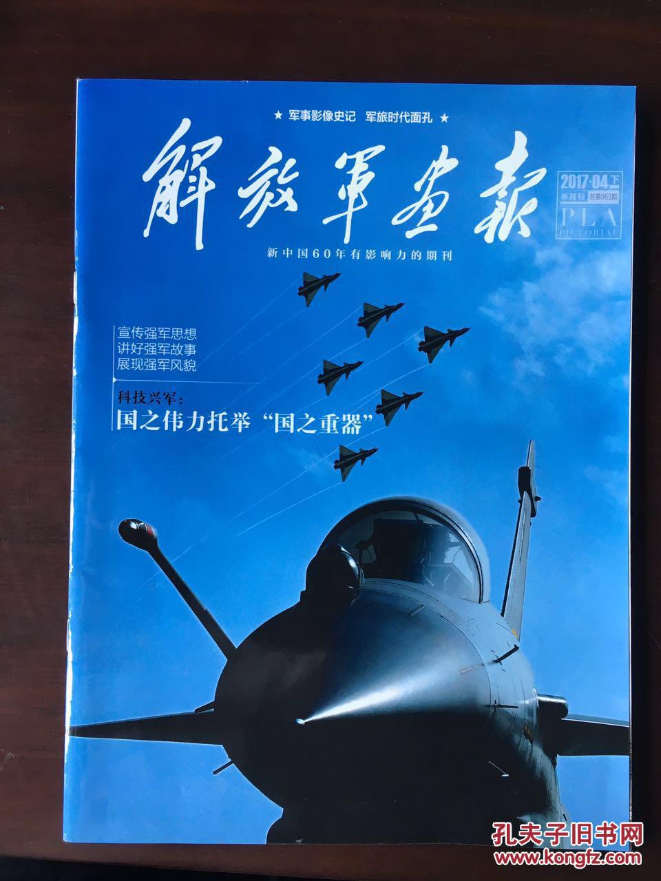 解放军画报(2017-4下)