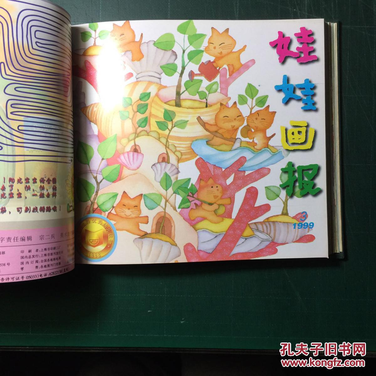 娃娃画报 1999年合订本