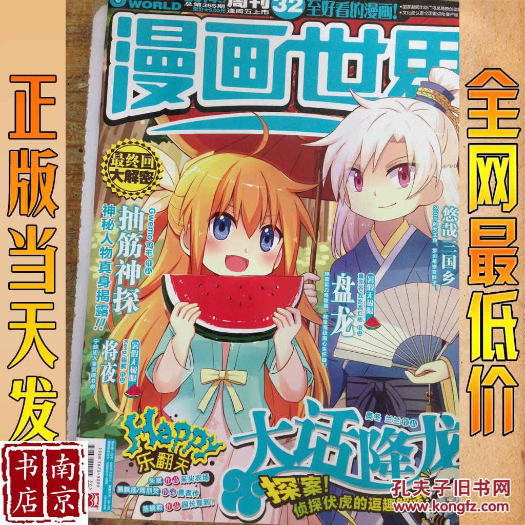 漫画世界2014年 32期