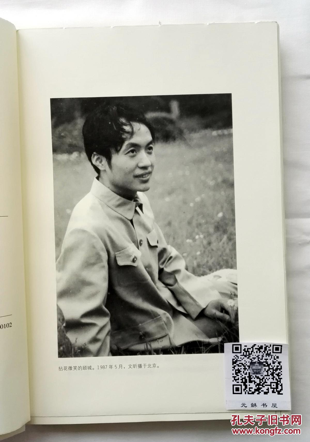 现货钤印毛边本采用荣宝斋上等朱砂印泥最后的顾城全新增订版顾城谢烨