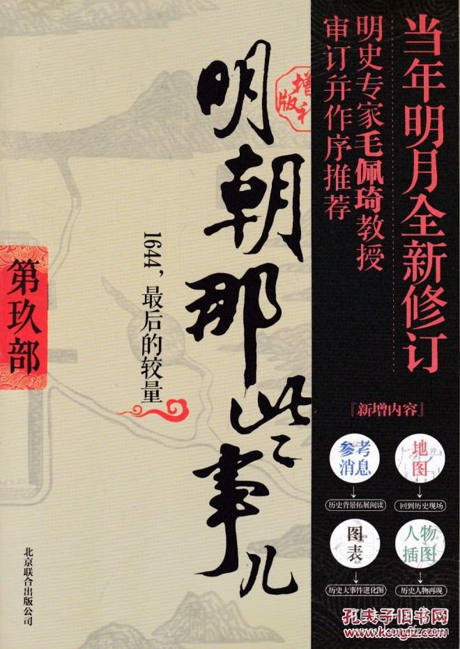 明朝那些事儿第9部(增补版)(1644,最后的较量)