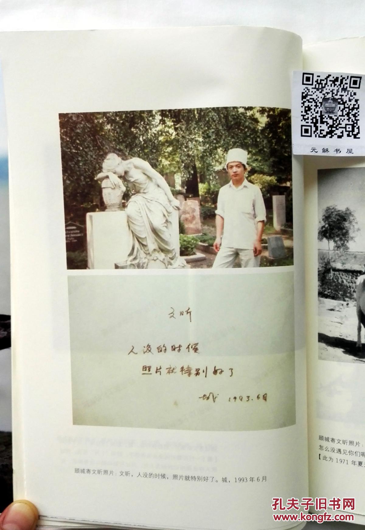 现货钤印毛边本采用荣宝斋上等朱砂印泥最后的顾城全新增订版顾城谢烨