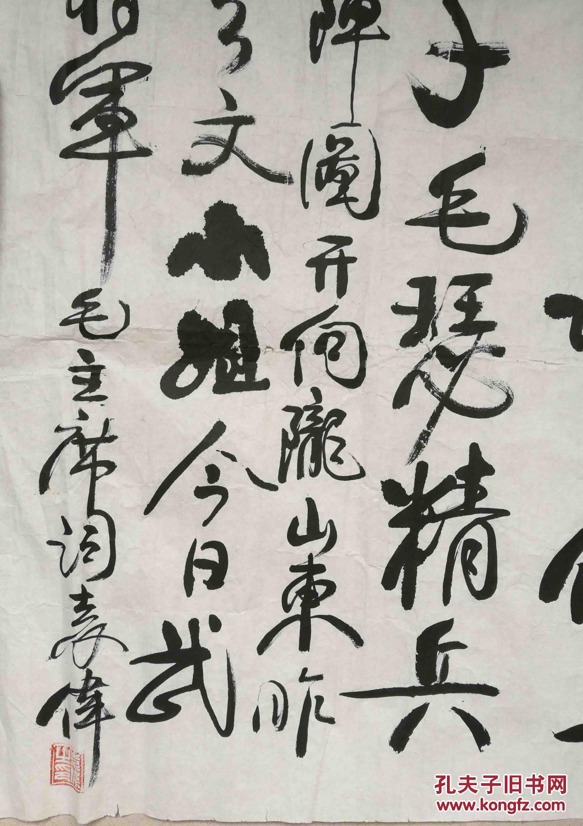 袁伟 将军 书法作品 中国军事博物馆原馆长