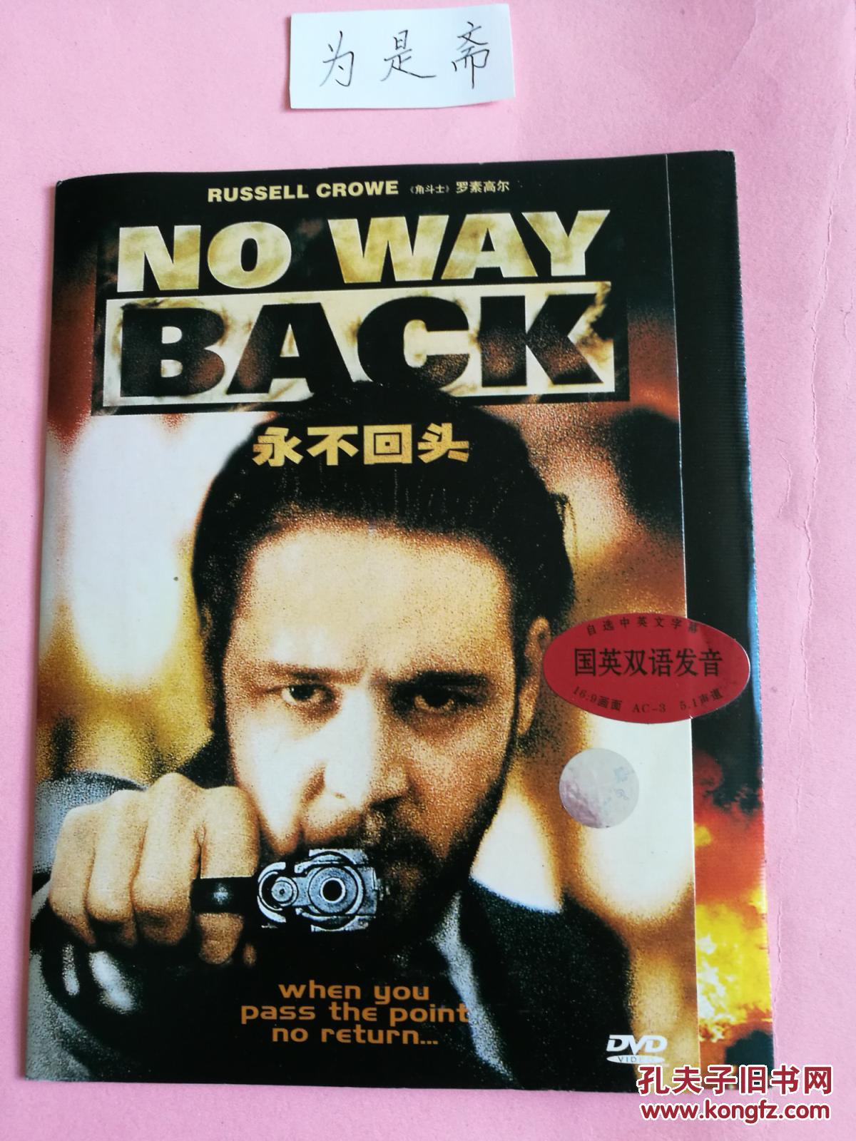 dvd 永不回头