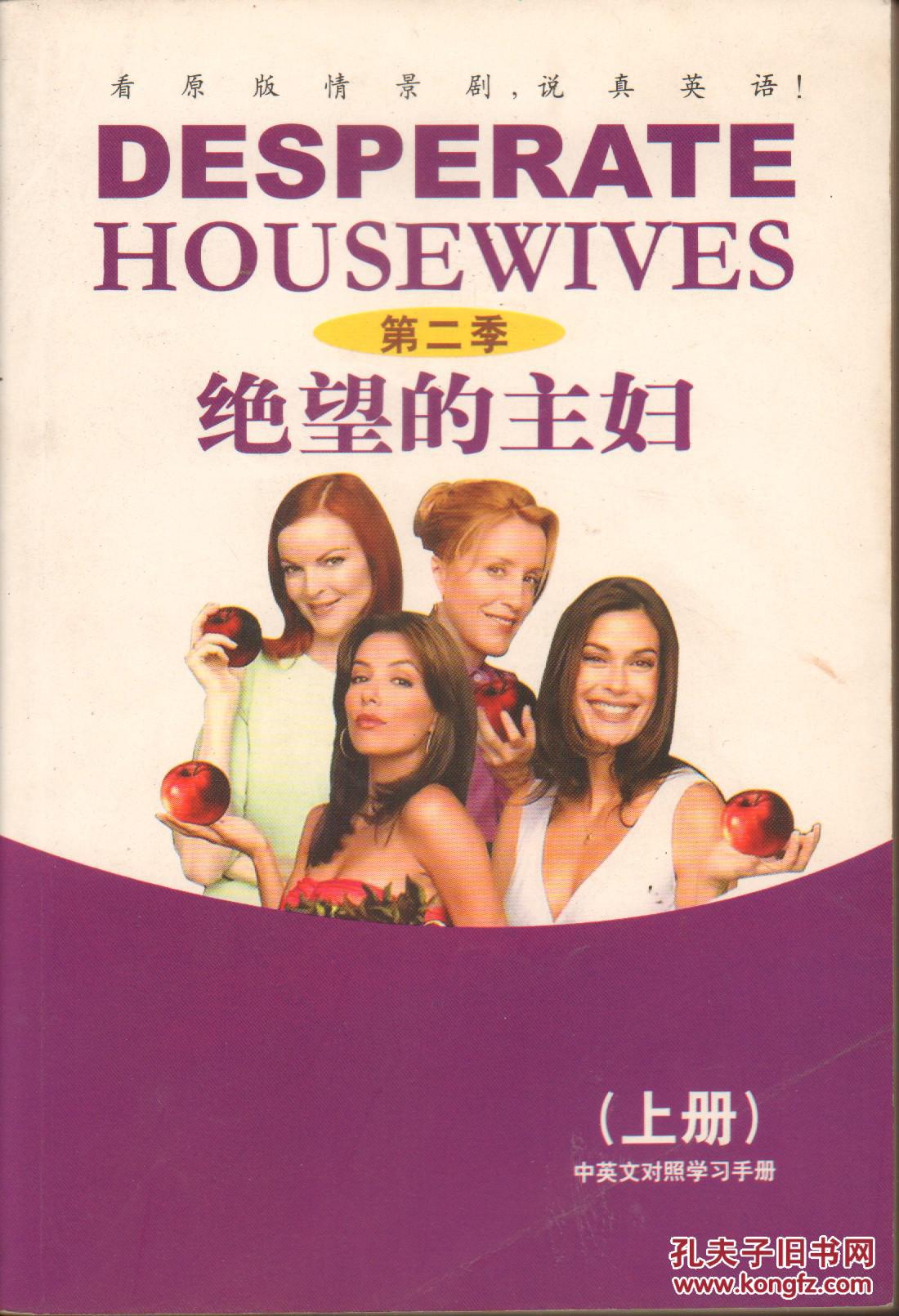 绝望的主妇第二季(上下册)