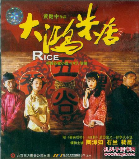 大鸿米店(vcd2枚)