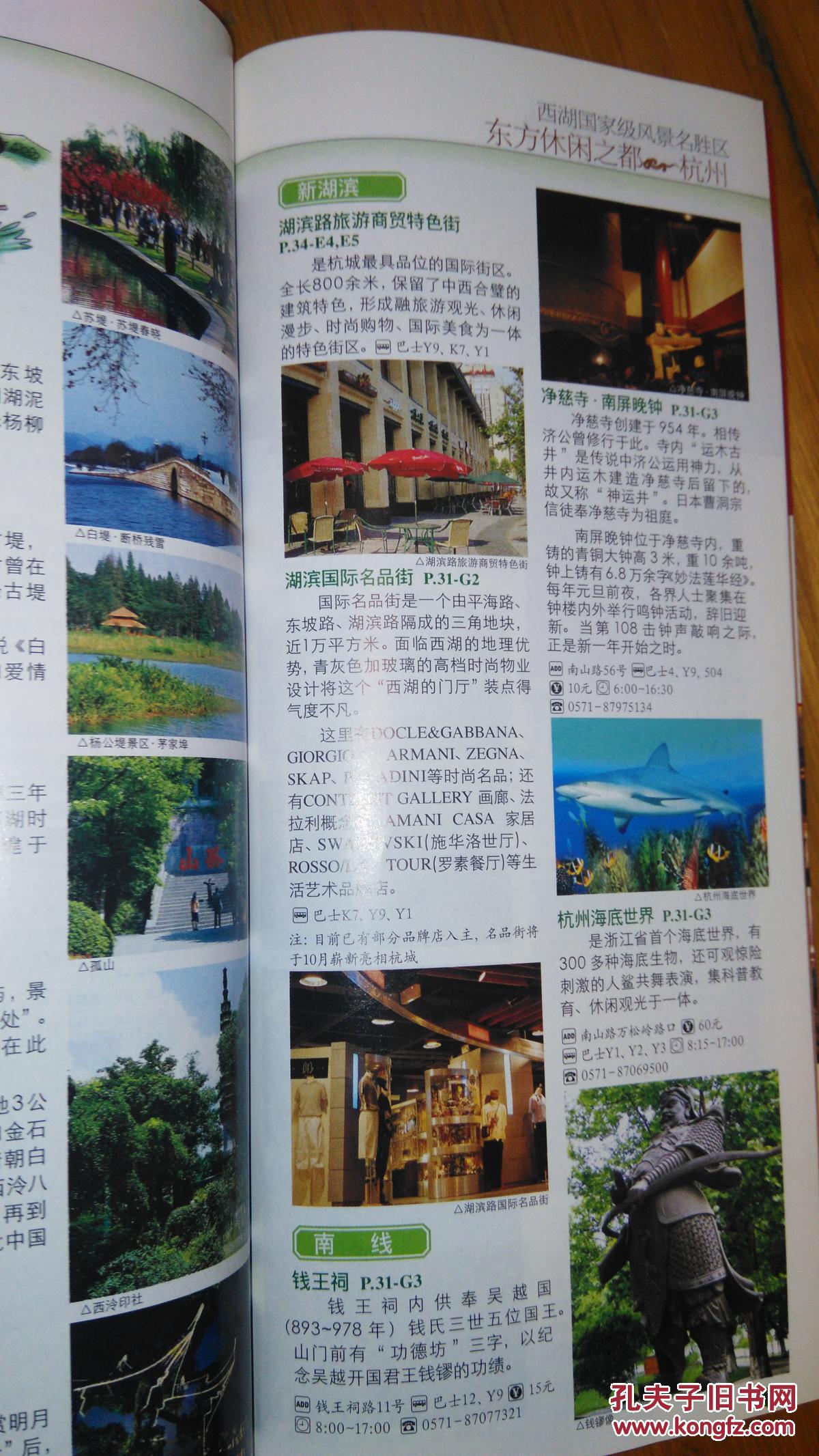 杭州旅游指南手册