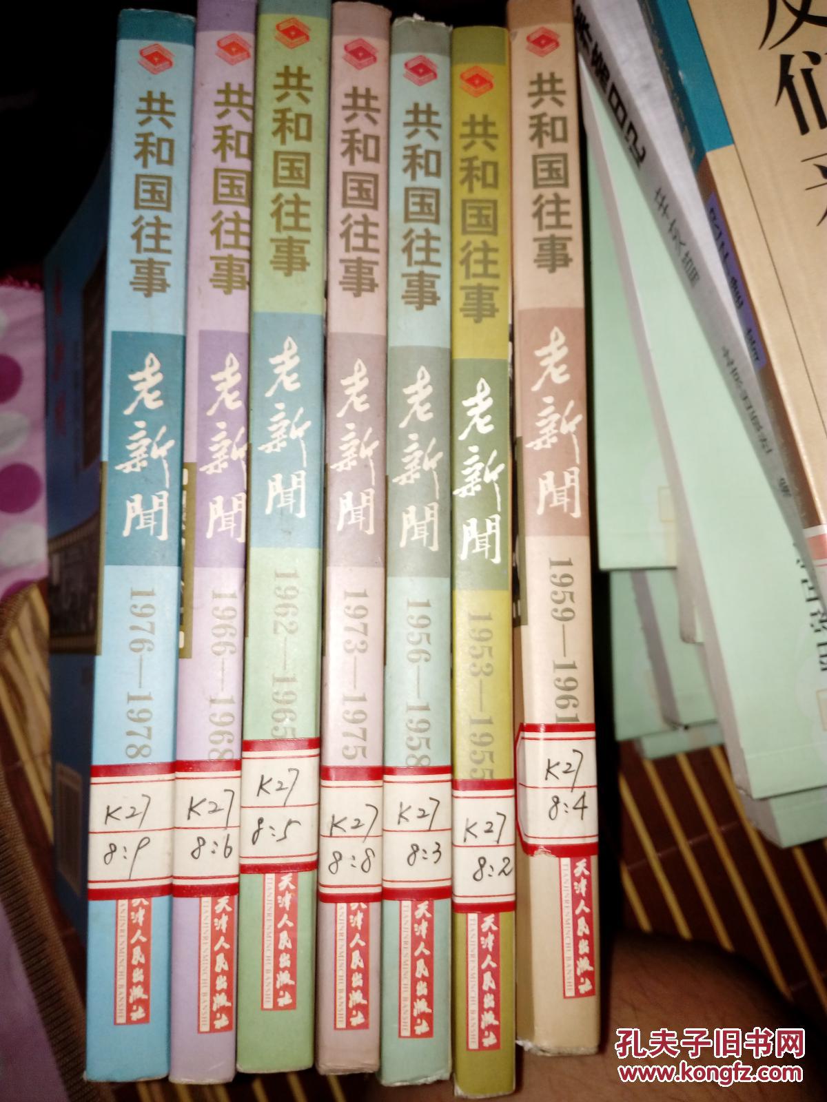 共和国往事老新闻1976-1978 1966-1968 1962-1965 1973-1975 1956