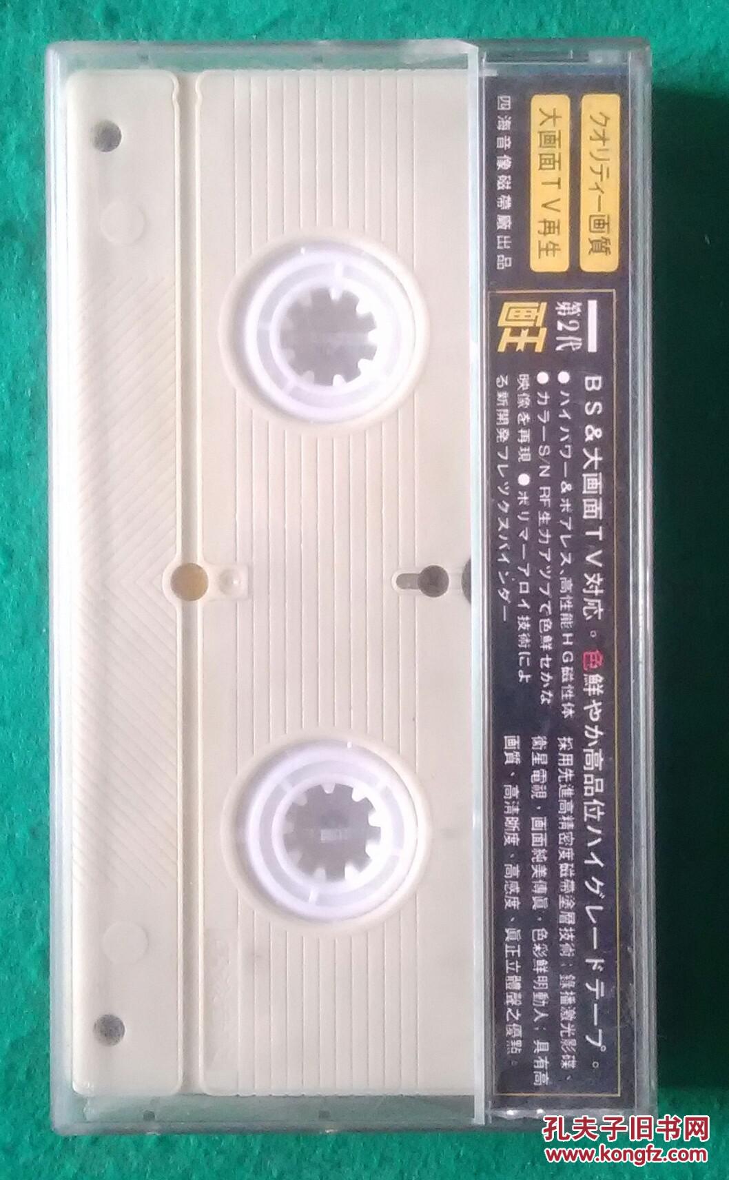 四海清洁王 录像带(第2代画王)