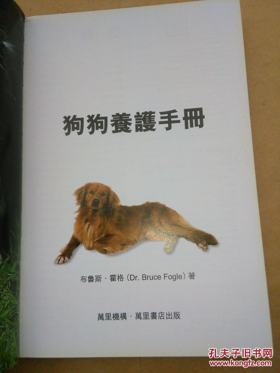 狗狗养护手册(全彩印)