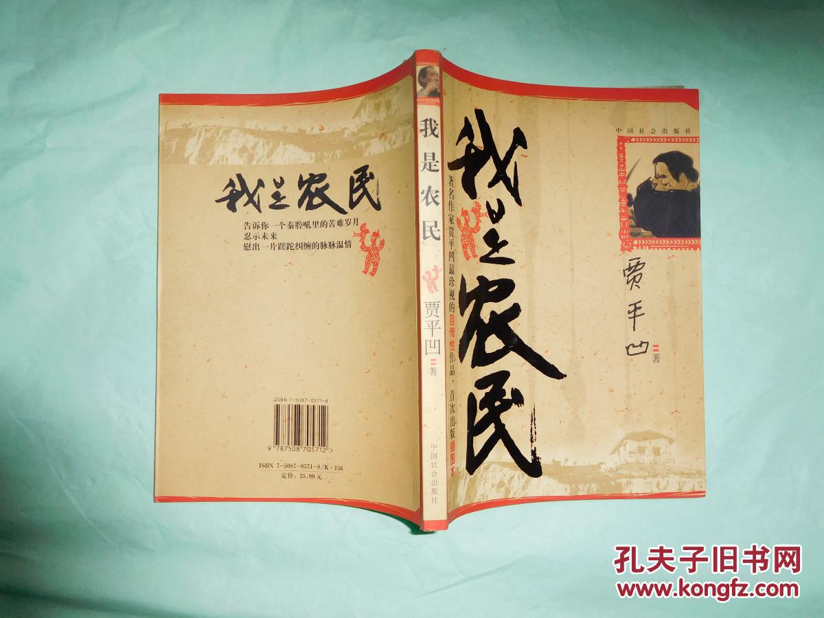 我是农民 // 小16开 【够满100元免邮费】