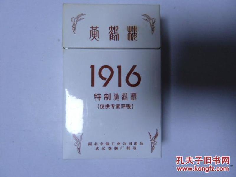 烟标卡标黄鹤楼1916特制