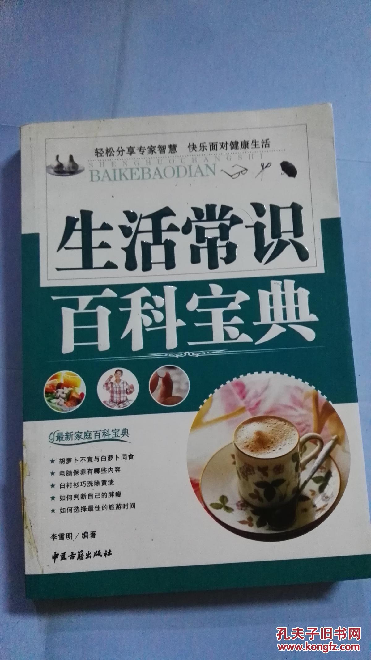 日常生活的养生知识有哪些方面(日常生活的养生知识有哪些方面的问题)-第2张图片-鲸幼网