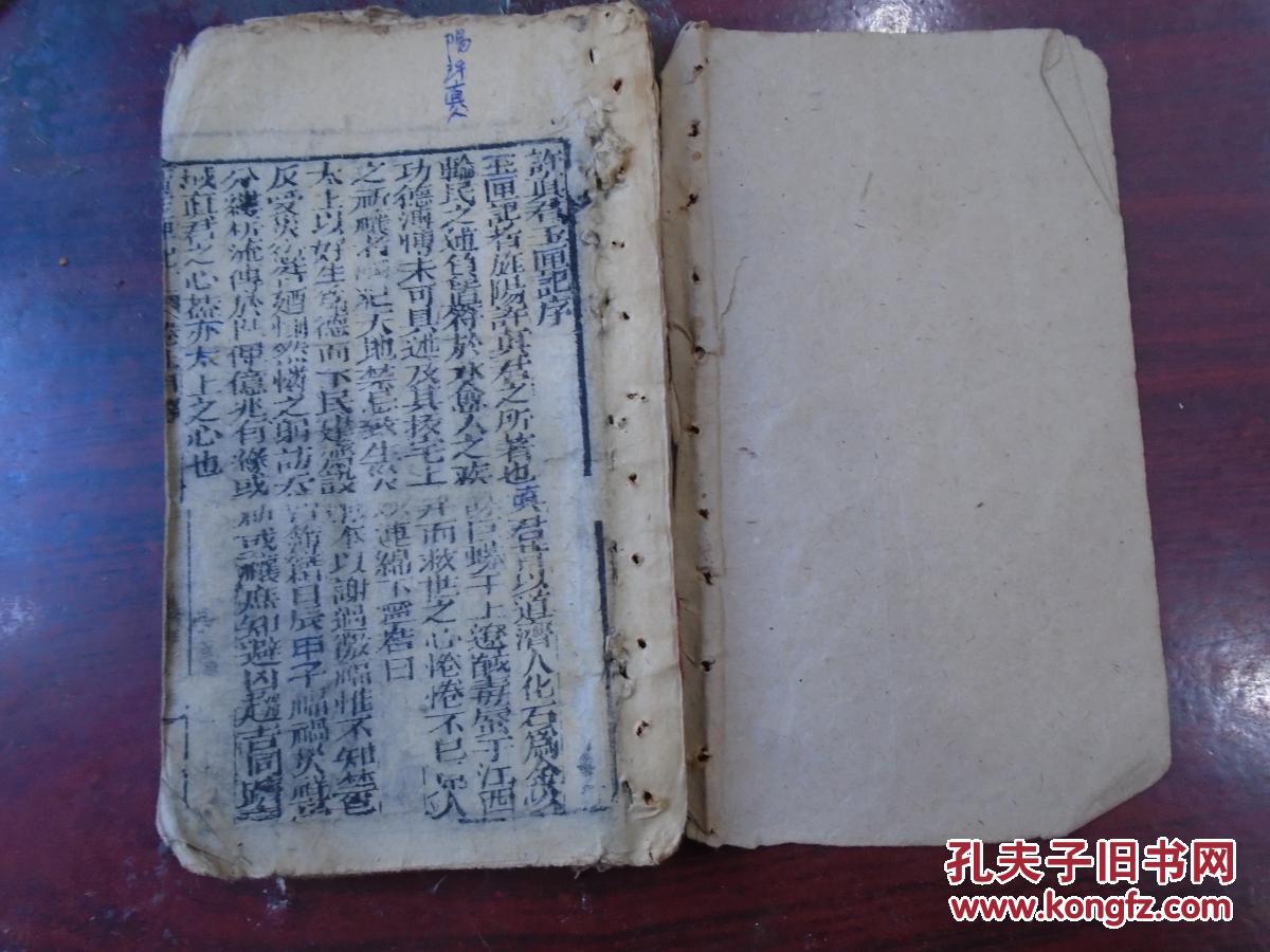 《许真君玉匣记(增补诸家选择万全玉匣记)》上卷(金符经九星,天迁图