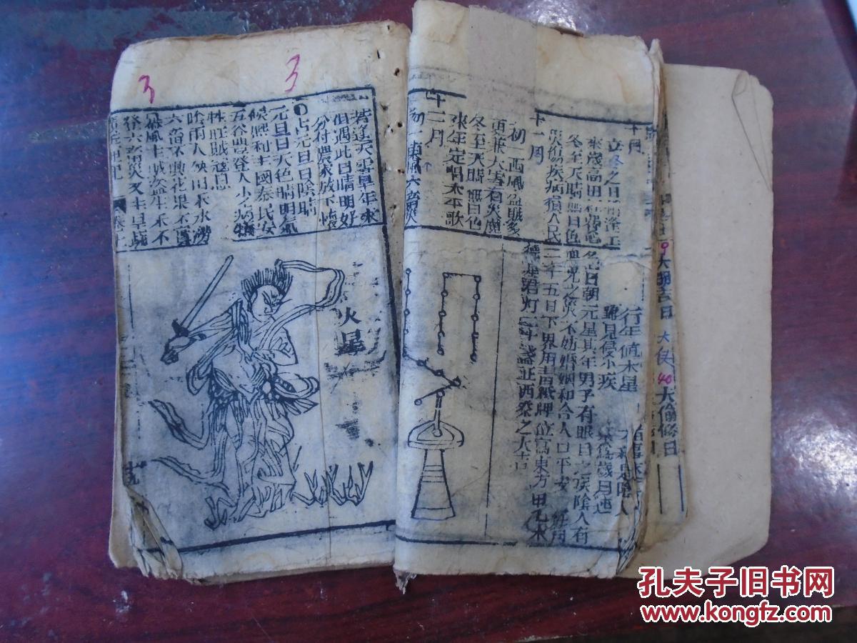 《许真君玉匣记(增补诸家选择万全玉匣记)》上卷(金符经九星,天迁图