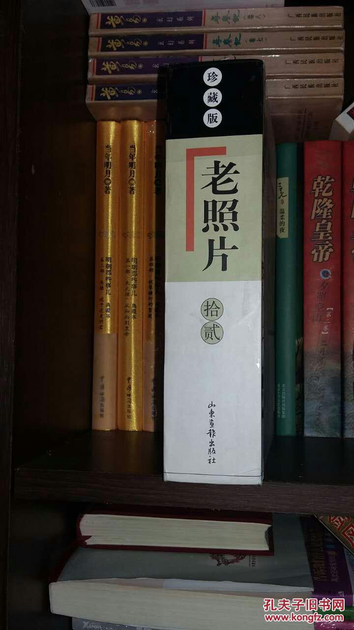 老照片珍藏版拾贰