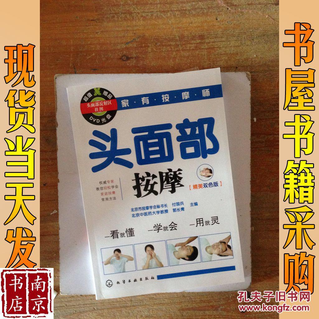 头面部按摩:精美双色版