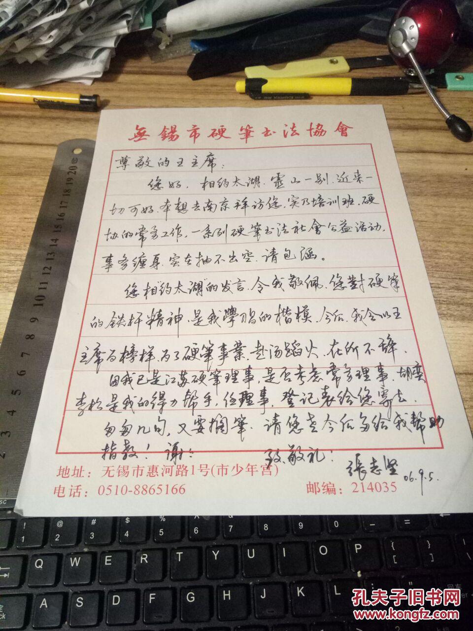 张志坚写给王惠松 硬笔书法 一页