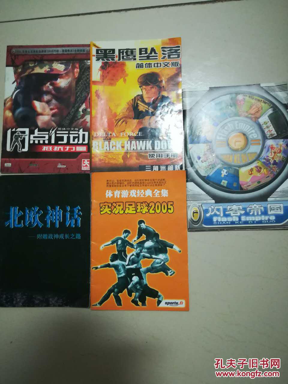 游戏手册5册(附图见备注)