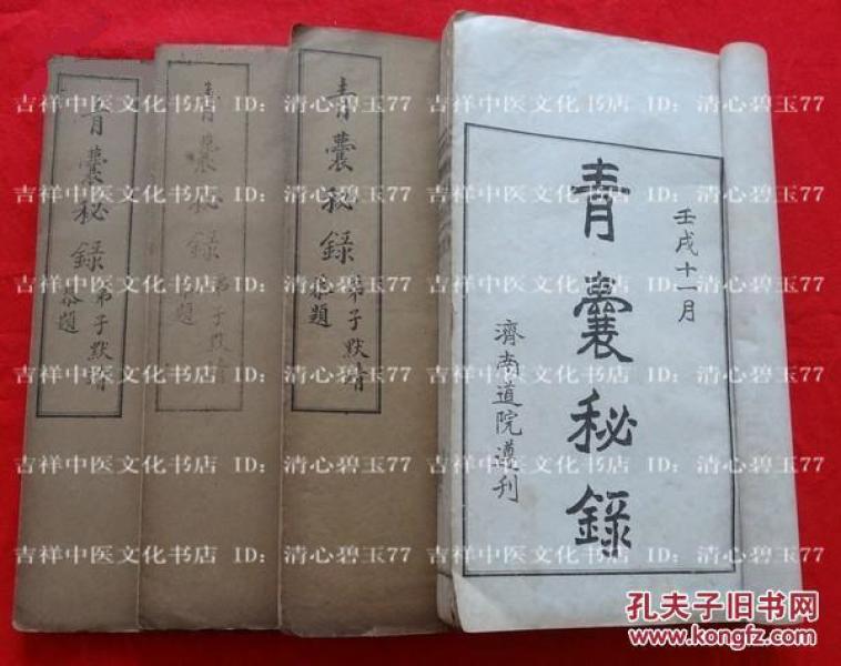 民国 中医【青 囊 秘录】5册一套全 字大清晰 罕见版本