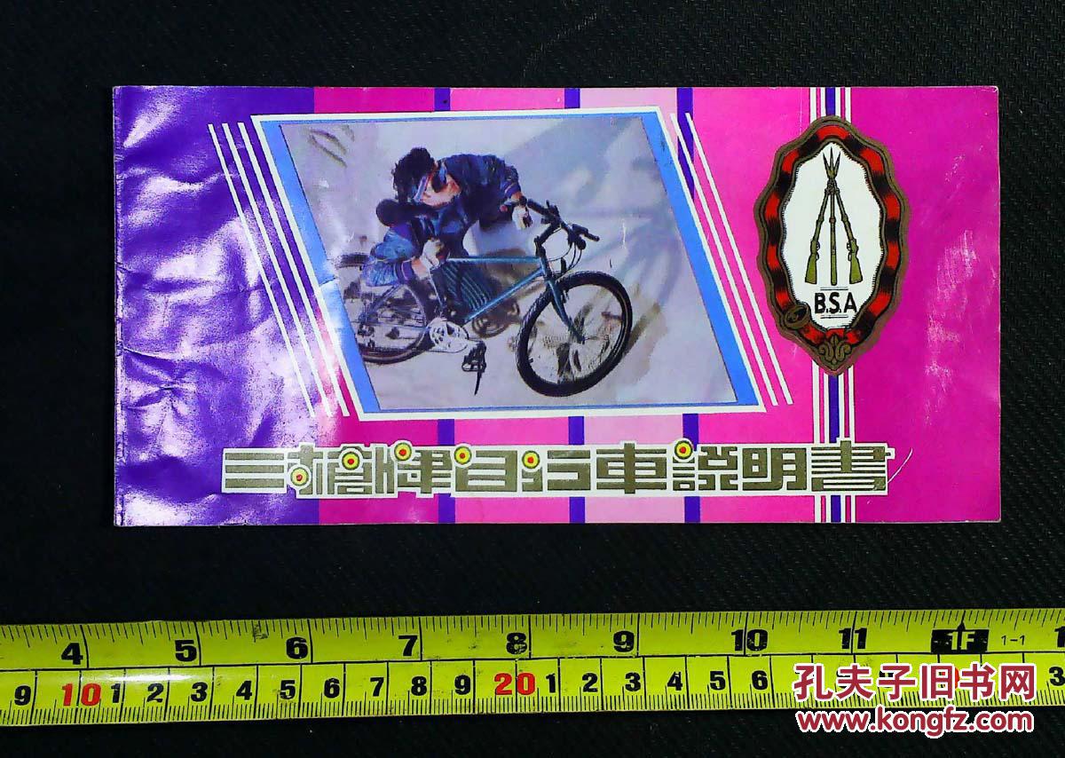 三枪牌自行车说明书_中国安阳飞鹰工业总公司/英国蓝领国际有限公司
