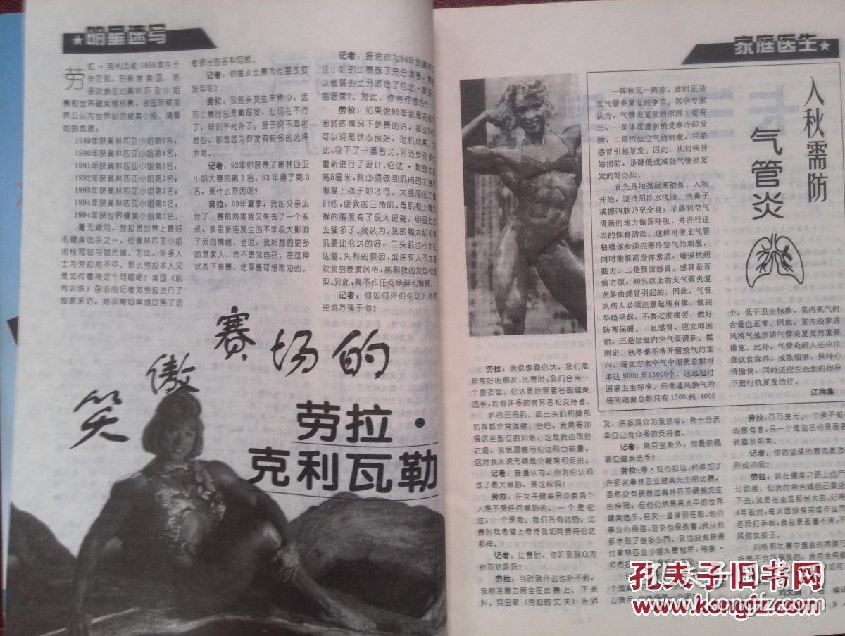 有精美插页耶茨,肖恩雷,陈佳民,顾晔,马华,封面健美女郎,茶疗保健方