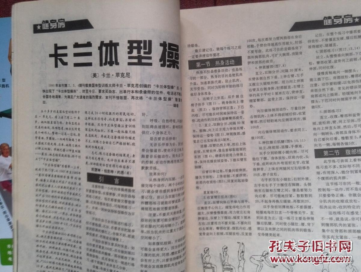 有精美插页耶茨,肖恩雷,陈佳民,顾晔,马华,封面健美女郎,茶疗保健方