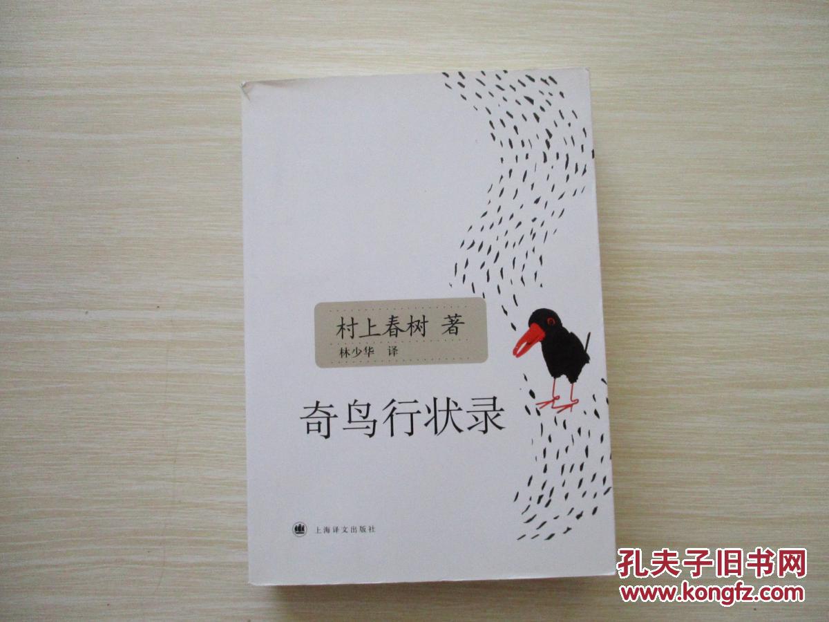 奇鸟行状录【004】