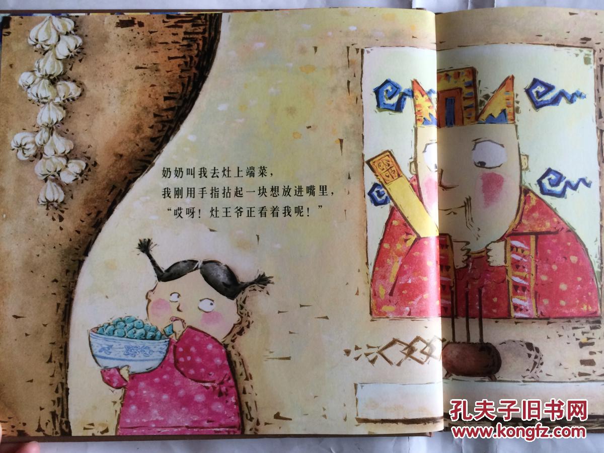 灶王爷熊亮9787201110677