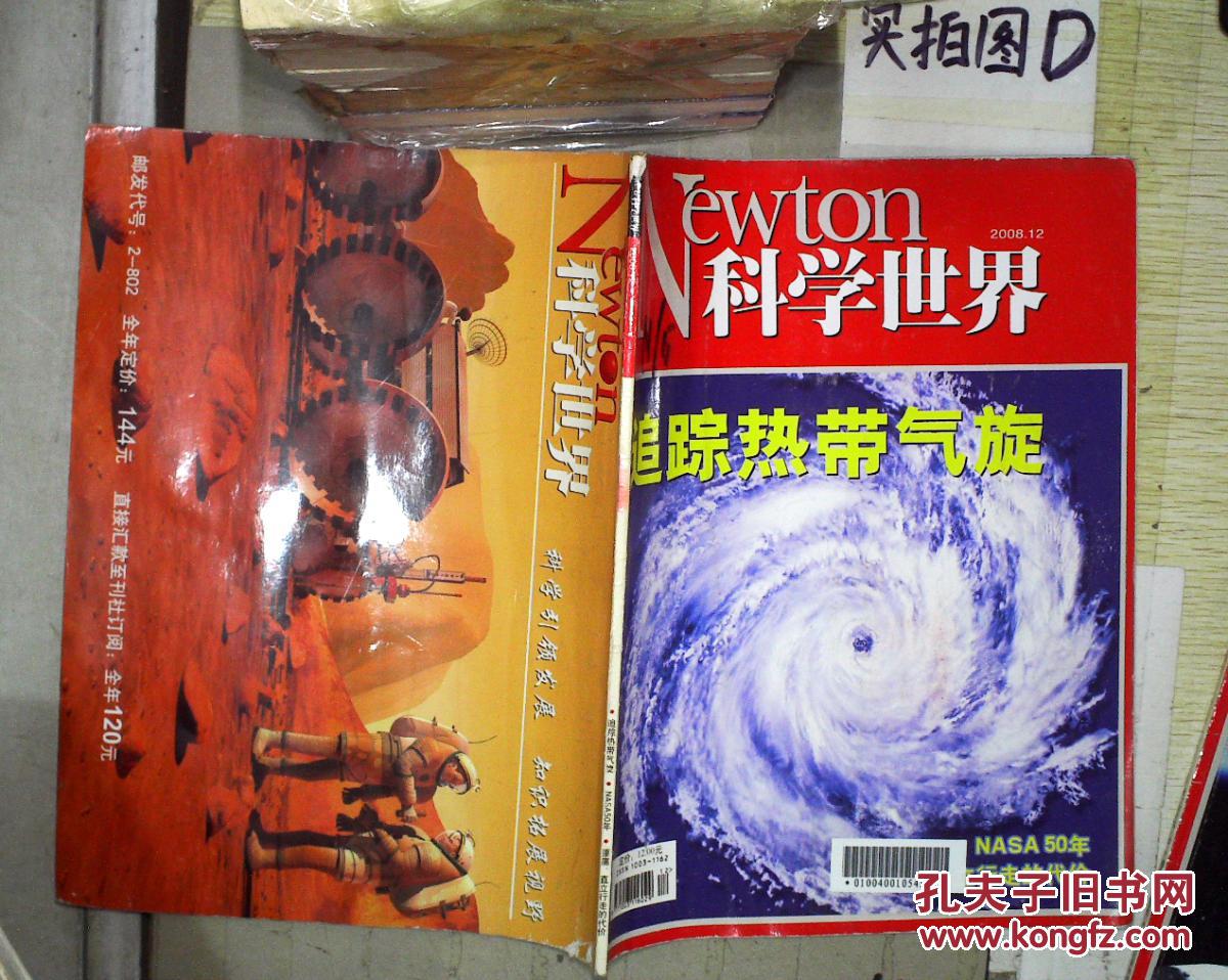 科学世界(2008年第12期)馆藏