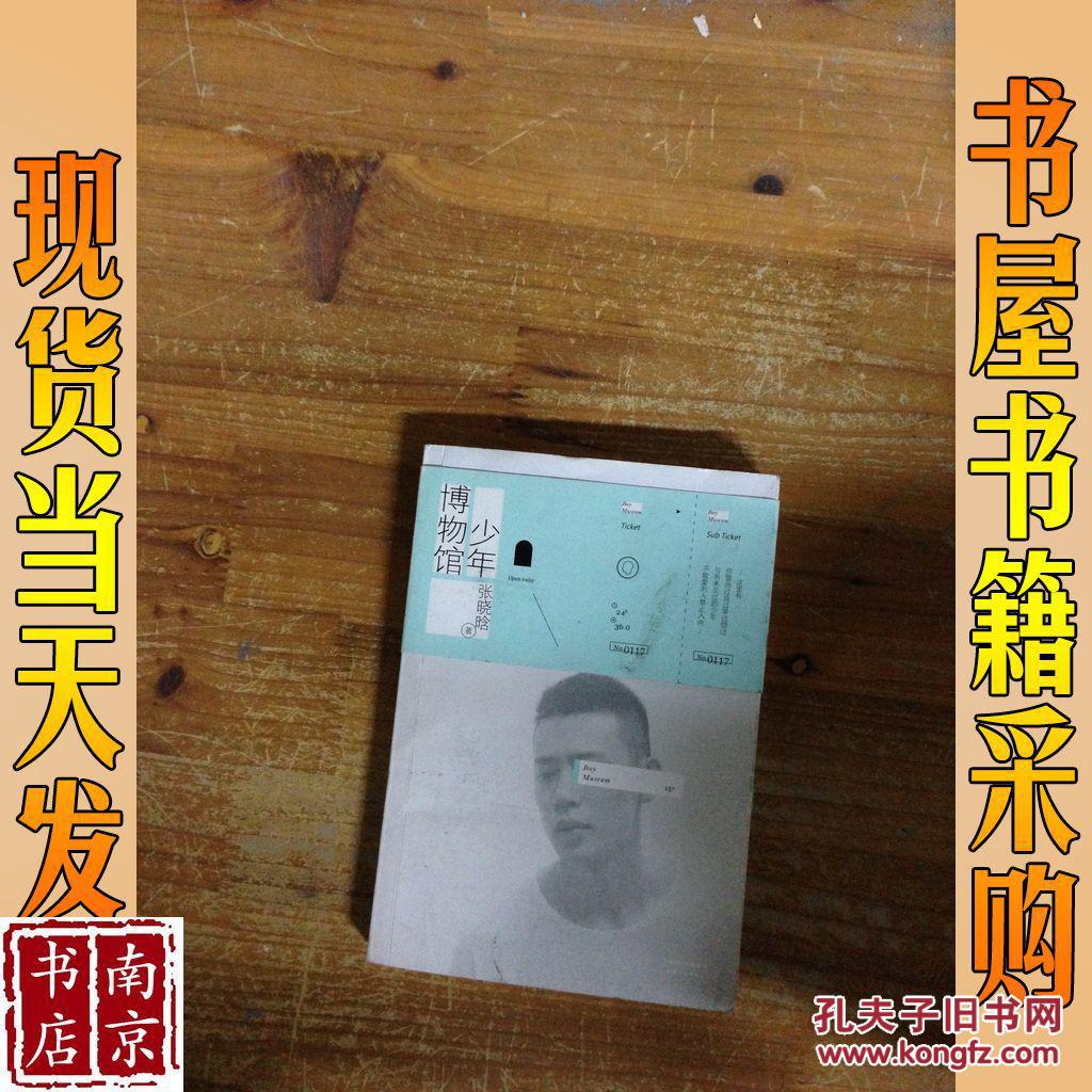 张晓晗:少年博物馆