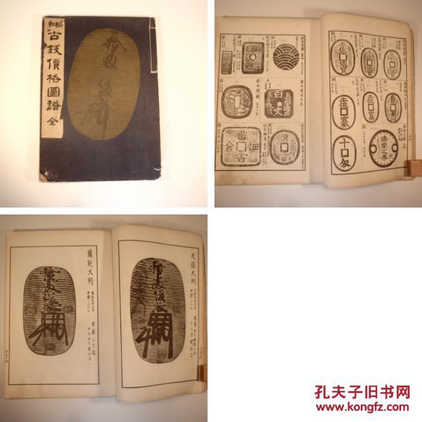 昭和古钱价格图谱（増补改定版）/1957年/小川浩、青宝楼