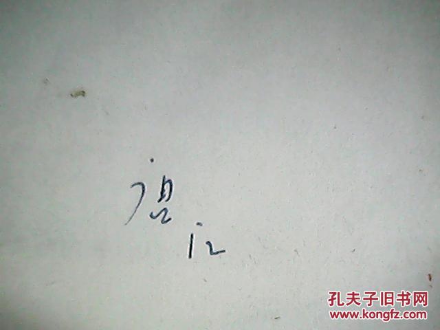 5期合刊)【封面有老八路,长征组歌首任指挥唐江(1928--2012)签名】