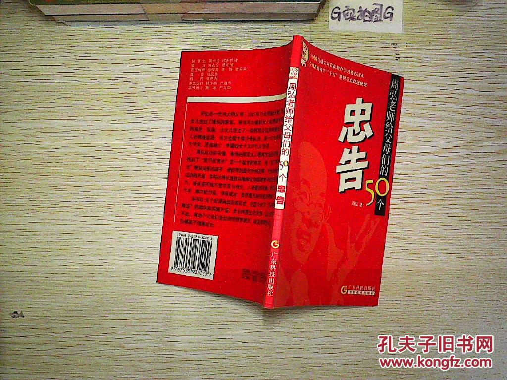 周弘老师给父母们的50个忠告.
