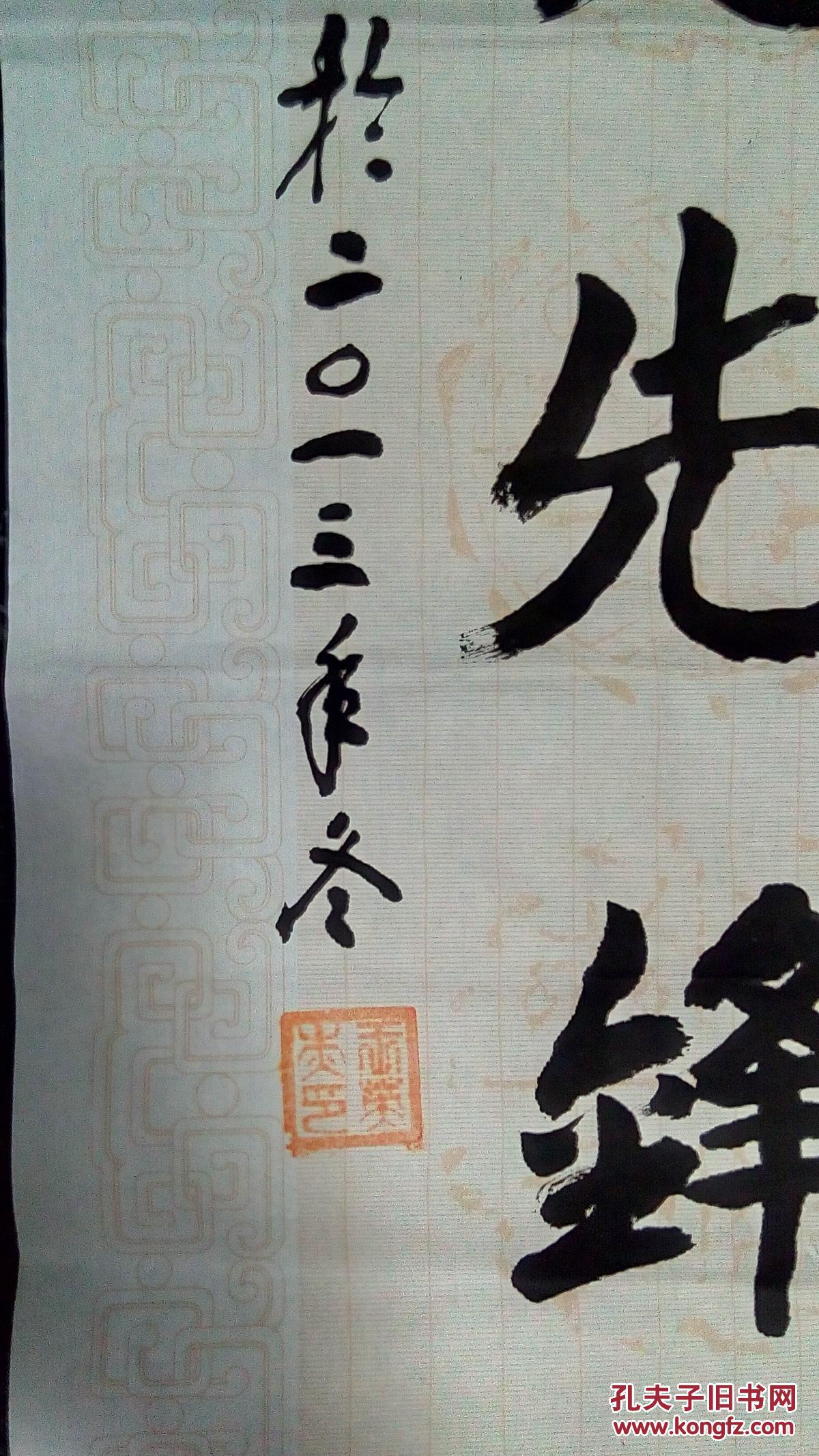 书法笔走龙蛇显身手心怀国梦竞先锋楷书王英杰书