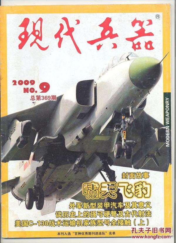 《现代兵器》2009年第9期