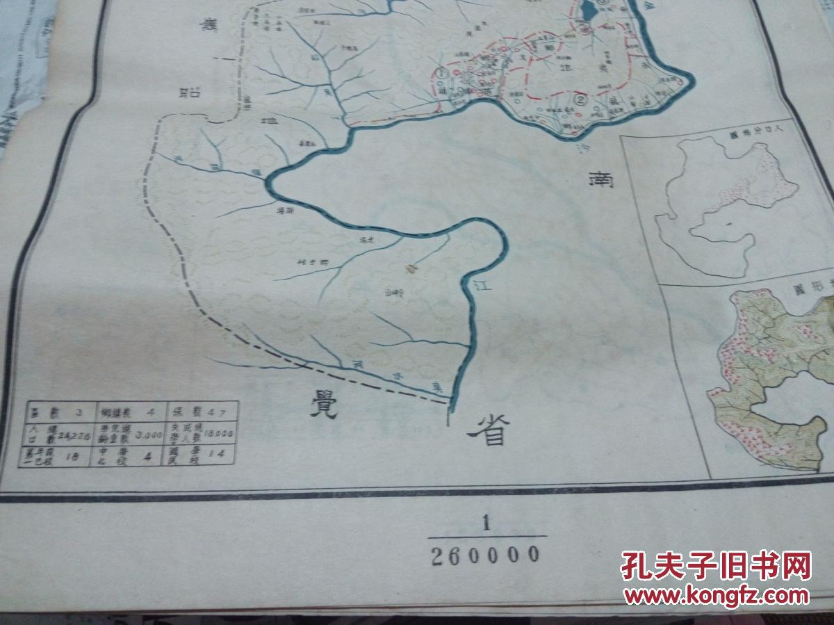 民国地图 ——雷波