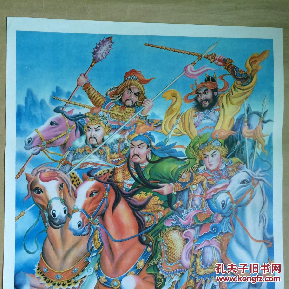 年画:梁山五虎将(2开)赵梦林作,上美1988年1版1印