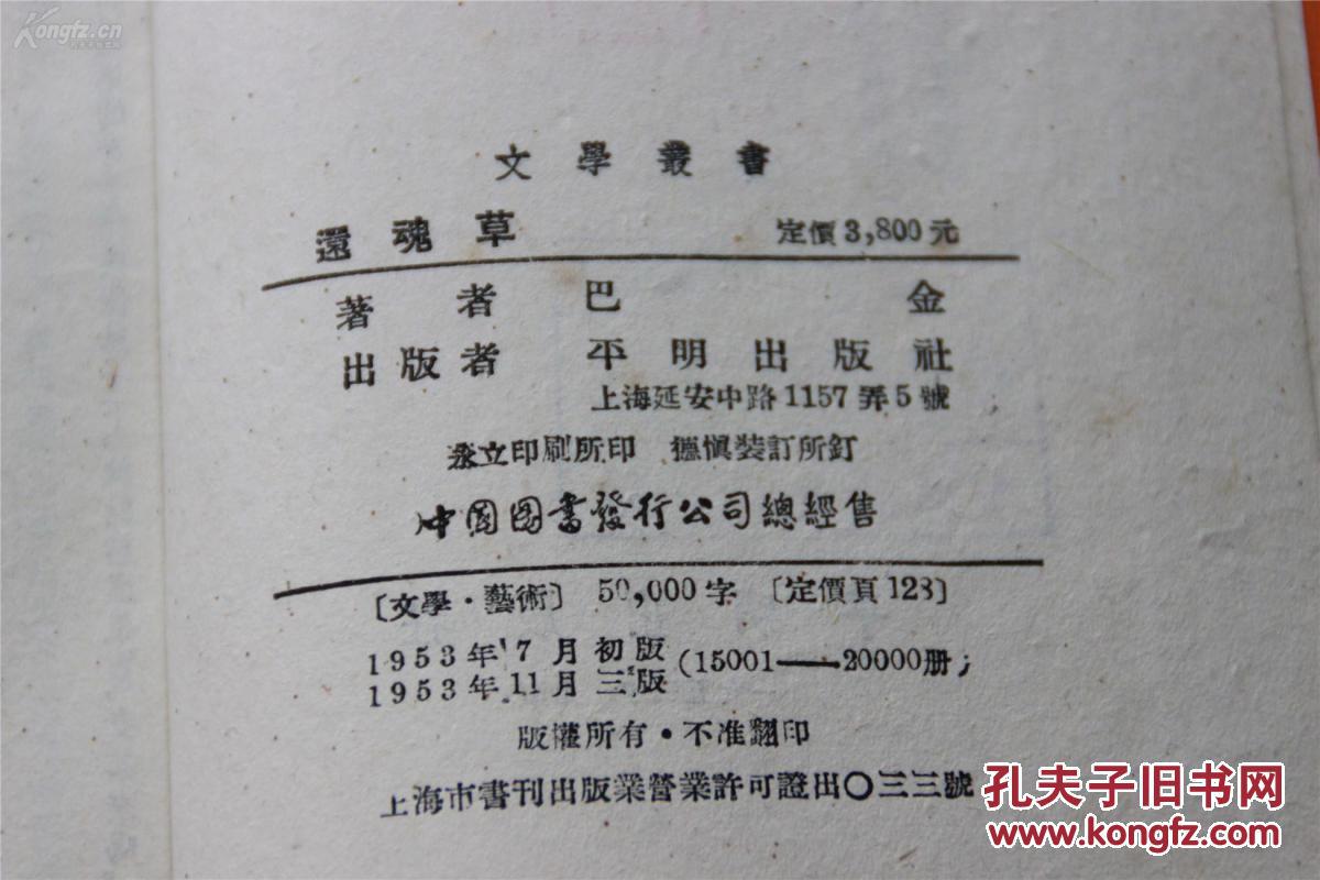 还魂草巴金著